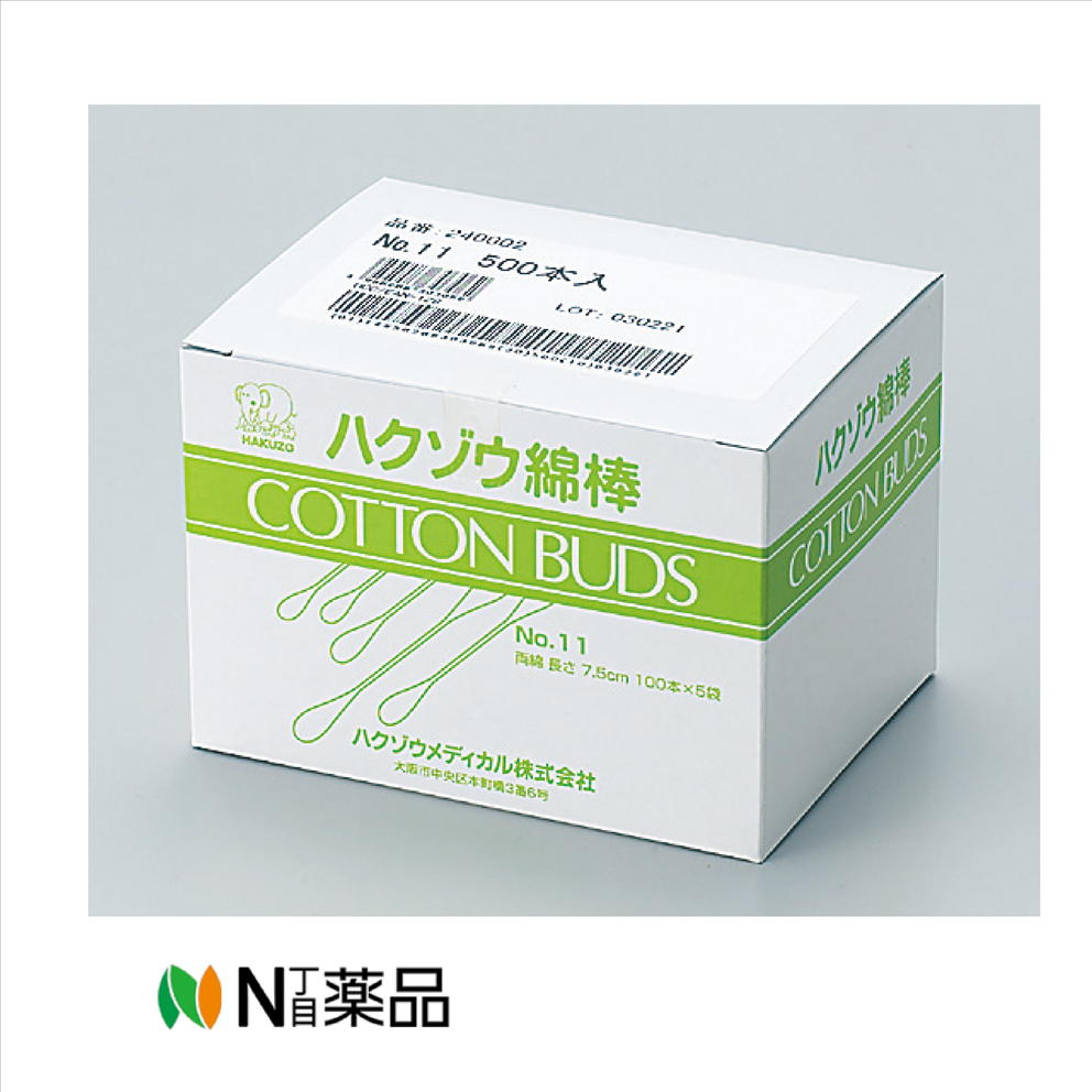 【送料無料】ハクゾウメディカル　綿棒 No.10#15 1000入 1箱　1240001　＜綿棒　未滅菌＞