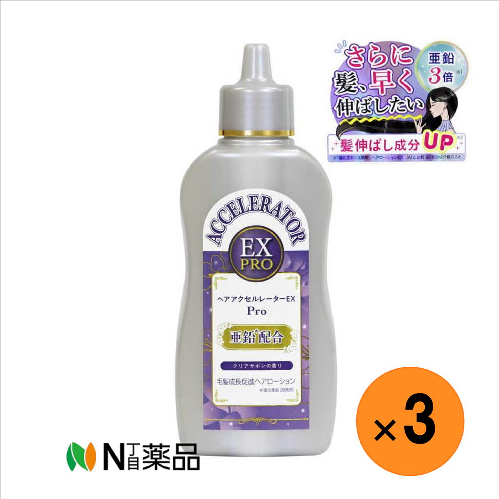 【小型宅配】加美乃素本舗 ヘアアクセルレーターEX Pro クリアサボンの香り(150ml)×3本 ＜ヘアケア 育毛 ロングヘアを育てる 女性＞【医薬部外品】