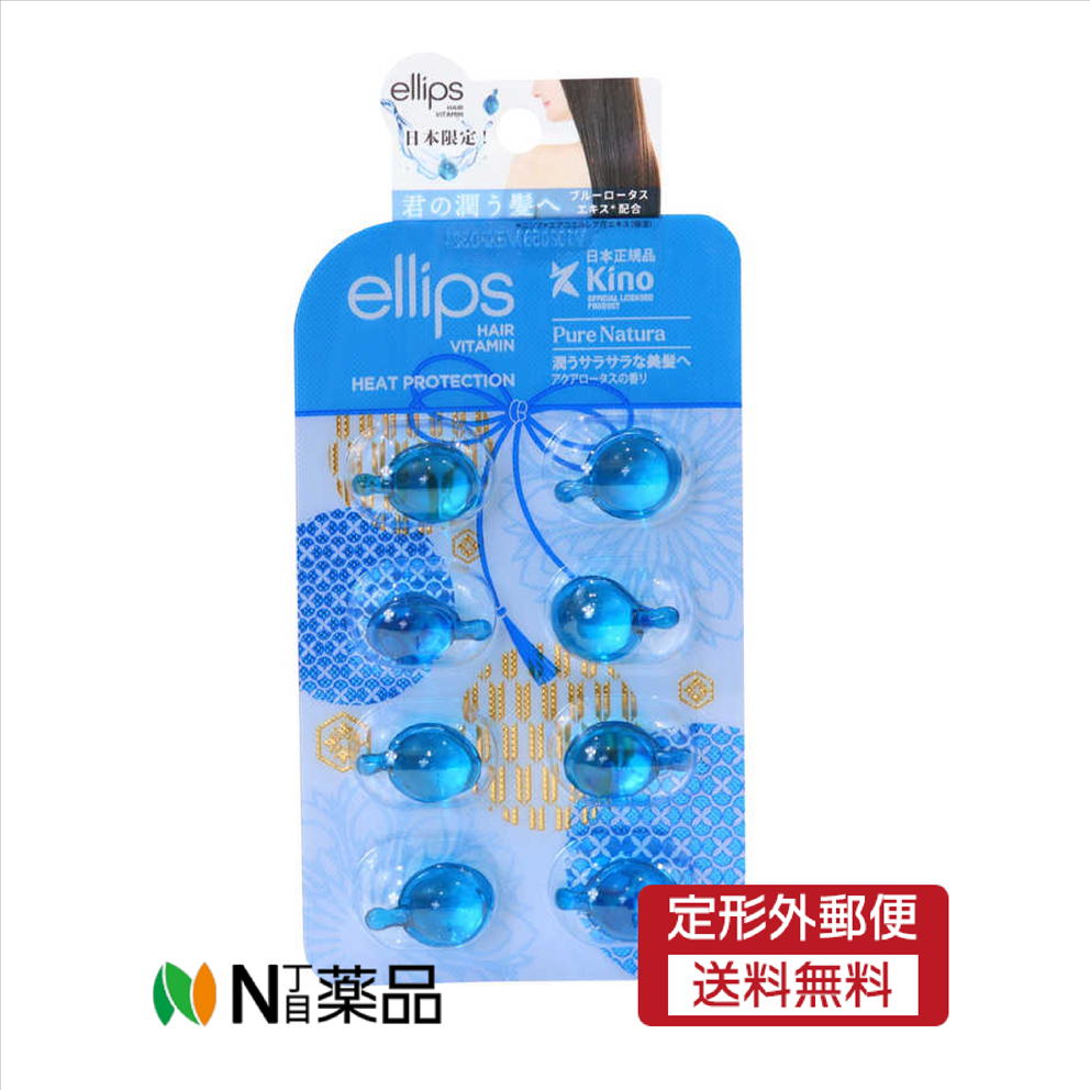 【定形外郵便】アイエスリンク　ellips（エリップス） ヘアオイル ピュアナチュラ（ブルー）1ml×8粒入り　＜ヘアケア　ヘアオイル　アウトバストリートメント　洗い流さないタイプ　使い切り　日本限定処方＞