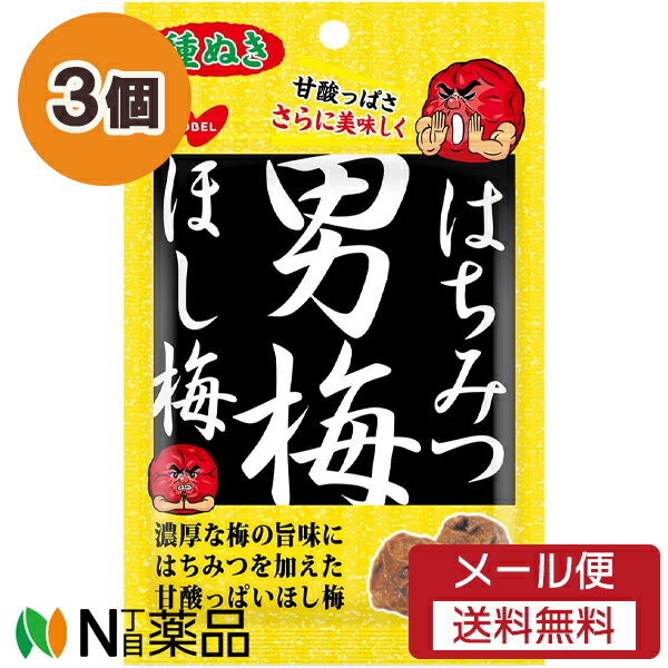 【メール便送料無料】ノーベル製菓 はちみつ男梅 ほし梅 (20g) 3個セット