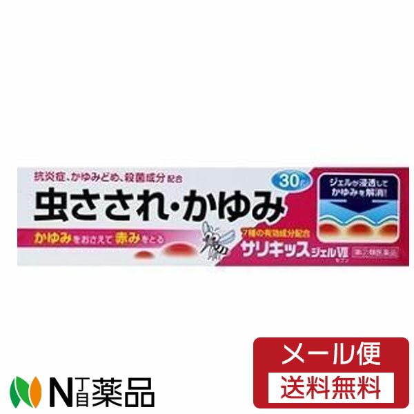 【第(2)類医薬品】【メール便無料配送】ジャパンメディック サリキッスジェルVII (30g) ＜虫刺され　か..