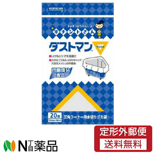 【定形外郵便】 クレハ ダストマン サンカク 20P