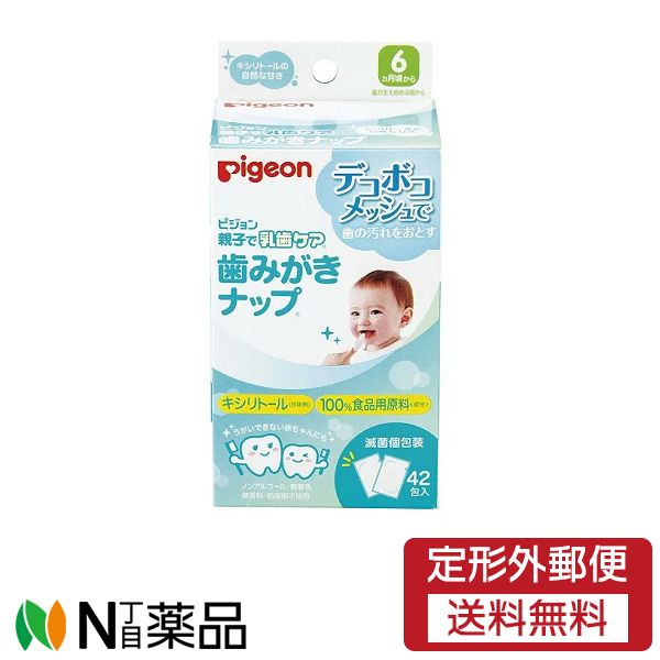 【定形外郵便】 ピジョン 歯みがきナップ (42包)