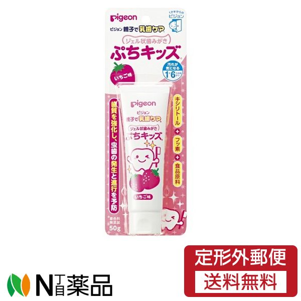 【定形外郵便】 ピジョン ジェル状歯みがきプチキッズ イチゴ 1個