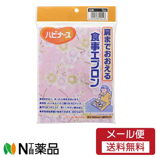 【メール便送料無料】 ピジョン ハビナース 肩までおおえる食事エプロン 花柄 ピンク (1枚入)