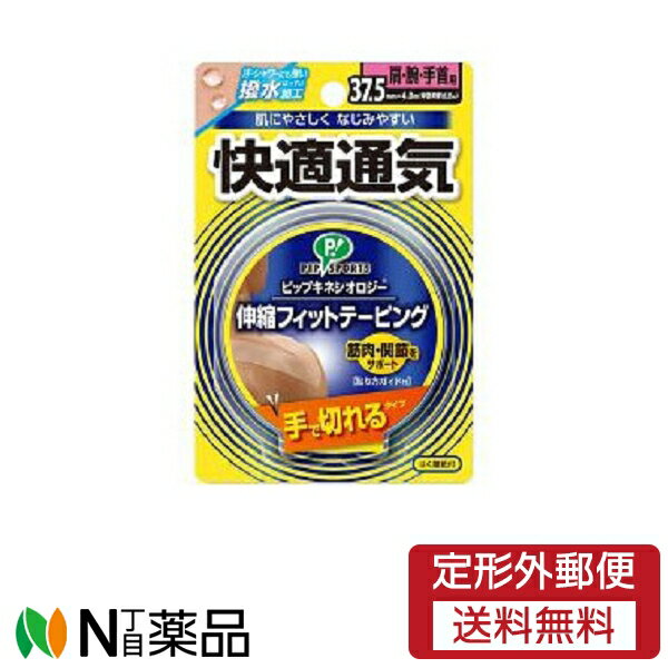 【定形外郵便】 ピップ プロ・フィッツ キネシオロジーテープ 快適通気 手で切れるタイプ 幅37.5mm 肩..