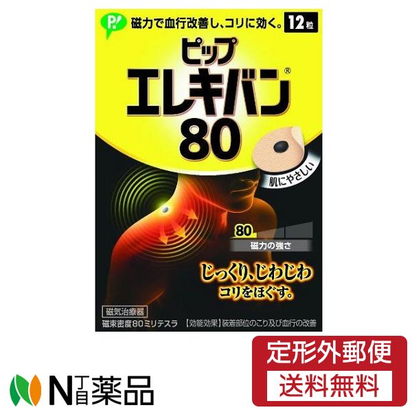 【定形外郵便】 ピップ ピップエレキバン80 12粒＜肩こり　筋肉痛に＞