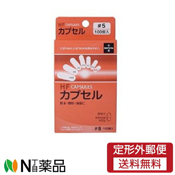 【定形外郵便】 松屋 食品HFカプセル 5号100P 1箱