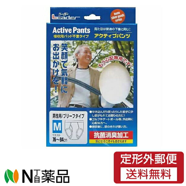 ●商品説明 見た目は普通の下着と同じ 吸収用パッド不要タイプ 尿を素早く吸収し、しっかり保水する安心構造。 透湿素材を使っているので、ムレも気になりません。 抗菌消臭加工で気になる臭いもおさえます。 ●セット内容 男性用　Mサイズ（ヒップ76-84cm）　1枚 ●使用上の注意 ◆少量の尿失禁下着の目的以外には 　お使いにならないでください。 ◆お肌に合わない場合は、速やかに使用を中止し 　専門医にご相談ください。 ●保管及び取扱い上の注意 ◆塩素系漂白剤の使用は避けてください。 ◆40℃以下のぬるま湯で洗濯機の弱水流、 　又は手洗いをし、形を整えて陰干ししてください。 ●素材 本体　綿100％、その他　綿50％、ポリエステル50％ ■広告文責：N丁目薬品株式会社 兵庫県伊丹市美鈴町2-71-9 TEL：072-764-7831 作成：202107SN 登録販売者：田仲弘樹 製造販売：日進医療器株式会社 大阪府大阪市中央区道修町1-4-2 TEL 06-6223-0133 区分：介護用品