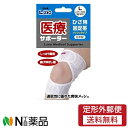 【定形外郵便】 エルモ 医療サポーターひざ用固定帯 メッシュ Lサイズ 1枚入 (32~47cm)