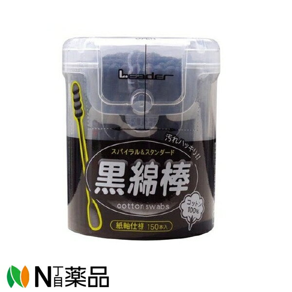 リーダー 黒綿棒 (150本入)