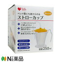オオサキメディカル プラスハート ストローカップ オレンジ ベッド柵にも掛けられる 1個