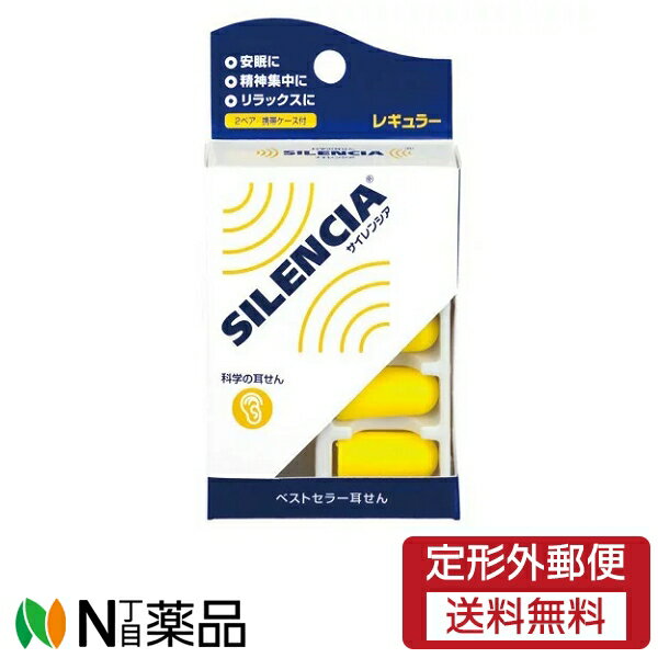 【イアーウイスパー サイレンシアの商品詳細】 ●「耳せんをする」たったそれだけのことで安眠・精神集中・ビジネス・勉強の能率アップ！ ●列車やバス、飛行機旅行中に使えば、移動中もぐっすり安眠。 ●いびきのあるうるさい人との同室でも大丈夫。 ●身障りで有害な高周波ノイズを効果的にカット。 ●NRR32の防音性。 ●交通量の多い交差点の騒音85～95dBが、静かなオフィス並みの60dB以下になります。 【素材】 耳せん…ポリウレタン ケース…ポリプロピレン 【使用方法】 指で、できるだけ細いロール状にします。 耳を持ち上げながら奥まで入れます。(端を数ミリ外に出す) そのままゆっくりと自然に膨らんでやさしく耳にフィットします。 【原産国】 アメリカ ■広告文責：N丁目薬品株式会社 作成：20230621Y 兵庫県伊丹市美鈴町2-71-9 TEL：072-764-7831 製造販売：DKSHジャパン 登録販売者：田仲弘樹 区分：衛生日用品