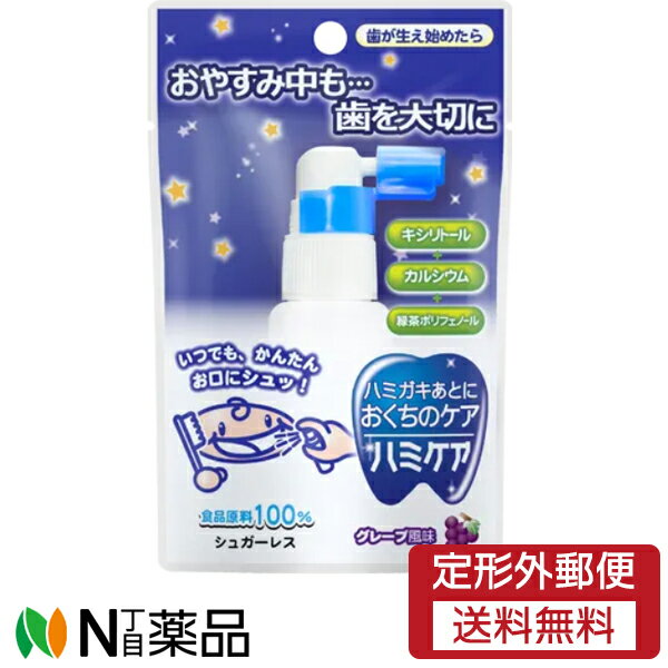 【ハミケア グレープ風味の商品詳細】 ●ハミガキあとの仕上げケア ●おやすみ中も歯を大切に ●大切な歯のために緑茶ポリフェノール配合 ●シュガーレス ●液状食品 ●グレープ風味 ●ハミケアは口内環境を整えて、虫歯リスクの低減をお手伝いします。 ●口をゆすぐ必要がないのでハミガキができない赤ちゃんでも使える ●一日何度でも使用できる ●子供が喜ぶフルーティな味わい ●手軽に「シュシュッ」と仕上げケア ●緑茶ポリフェノール10％増量 より多様化する食生活に配慮し、歯垢抑制効果を強化！ ＜こんな時＞ ・おやつやお食事後に ・ミルクやジュースの後に 【原産国】 日本 ■広告文責：N丁目薬品株式会社 兵庫県伊丹市美鈴町2-71-9 TEL：072-764-7831 作成：202112SN 登録販売者：田仲弘樹 製造販売：丹平製薬株式会社 住所：大阪府茨木市宿久庄2丁目7番6号 TEL：0120-500-461