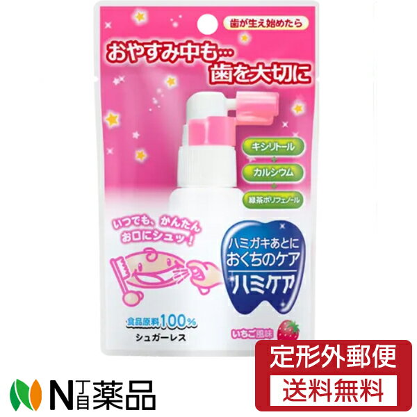 【定形外郵便】 丹平製薬 ハミケア いちご風味 子供用歯磨きサプリメント シュガーレス (25g)【★】のサムネイル