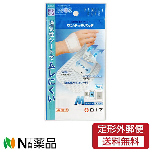 【定形外郵便】 白十字株式会社 白十字 通気ワンタッチパッド M1個