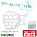 No Image 定形外郵便 ASAHI 息快適 マスク インナーフレーム軽量 マスク 不織布 立体 跡がつかない 3d 息がしやすい 立体マスク スポーツマスク フレーム 不織布マスク マスクインナー