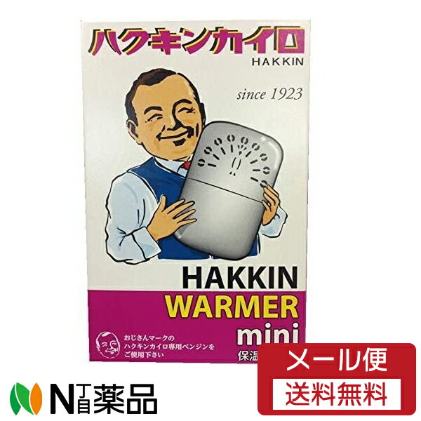 【メール便送料無料】ハクキンカイロ ハクキンウォーマー ミニ（mini） 1個入 保温 約18時間