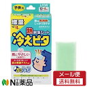 【メール便送料無料】ライオン 冷えピタ 子供用 増量 12枚+4枚【開封】