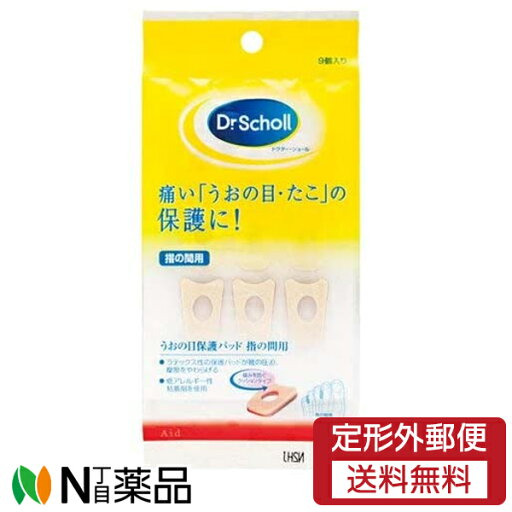 【定形外郵便】ドクターショール うおの目保護パッド 指の間用 9個入り【★】 【定形外郵便】ドクターショール うおの目保護パッド 指の間用 9個入り【★】