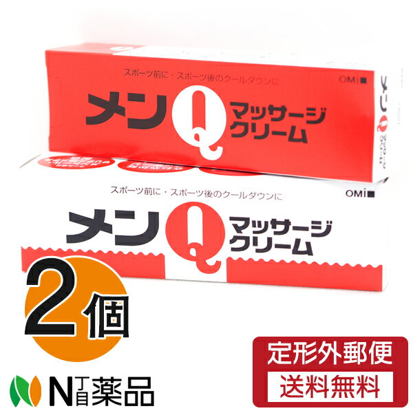 【定形外郵便】近江兄弟社 メンターム メンQマッサージクリーム 65g 2本セット スポーツ前後などに サリチル酸メチル配合 