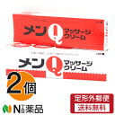 【定形外郵便】近江兄弟社 メンターム メンQマッサージクリーム 65g×2本セット（スポーツ前後などに、サリチル酸メチル配合） その1