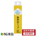 【定形外郵便】健栄 ベビーワセリン 無添加リップ (10g)＜ベビー用リップ＞