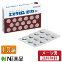 【メール便送料無料】【第3類医薬品】エスエス製薬 エスタロンモカ錠 24錠×10箱