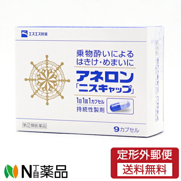 380円 人気激安 アネロンニスキャップ 9カプセル 酔い止め薬 指定第2類医薬品 380円 人気激安 アネロンニスキャップ 9カプセル 酔い止め薬 指定第2類医薬品
