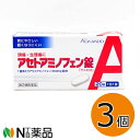 【第2類医薬品】アセトアミノフェン錠 クニヒロ 20錠 ×3個セット＜タイレノールA 20錠と同成分 解熱鎮痛剤＞【小型】