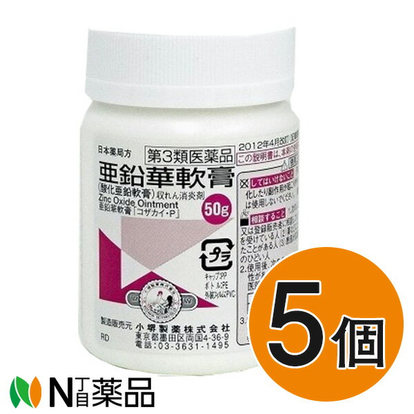 【第3類医薬品】小堺製薬 亜鉛華軟膏 50g×5個セット【送