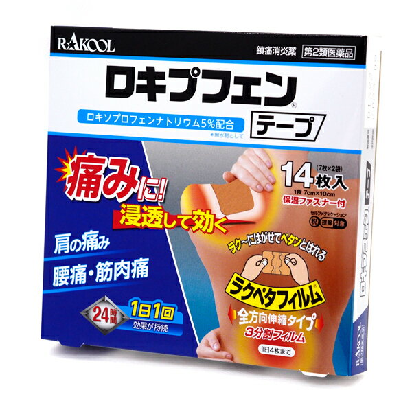第2類医薬品 定形外郵便 ロキプフェンテープ14枚ラクール薬品販売(セルフメディケーション税制対象商品) ロキソプロフェンと