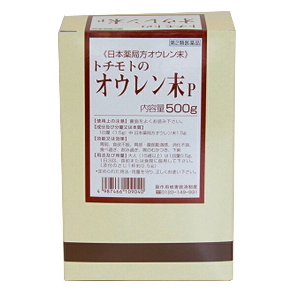 【第2類医薬品】栃本天海堂 オウレン末P 500G（畑栽培） 原産国：中国