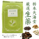 栃本天海堂 甜茶（寸切） 200G（バラ科） 原産国：中国（てんちゃ）