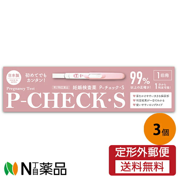 【第2類医薬品】【定形外郵便】P-チェックS 妊娠検査薬 1回用×3箱（1分から判定、日本製）