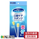 ●キメが細かく、粘膜にやさしい、やわらかいスポンジです。 ●汚れが取りやすいサクラ型(波形の溝付き)のスポンジです。 ●歯の表面、歯茎、口蓋部、舌の汚れを効果的に取り除きます。 ●出血がわかりやすい黄色のスポンジです。 ●軸が長いので、お口のすみずみまできれいに清掃できます。 ●1本ずつの個別包装で使い切りなので衛生的です。 ■原材料もしくは全成分 軸・・・紙 スポンジ・・・ウレタン ■内容量 ：10本入 【原産国】 日本 ■広告文責：N丁目薬品株式会社 作成：202108HT 兵庫県伊丹市美鈴町2-71-9 TEL：072-764-7831 製造・販売：川本産業株式会社 区分：衛生医療品