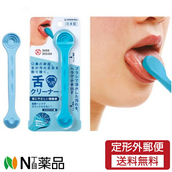 【定形外郵便】グリーンベル 舌クリーナー（ミント）（舌ブラシ）【★】