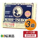 【第3類医薬品】【メール便送料無料】ニチバン ロイヒつぼ膏 156枚×3箱