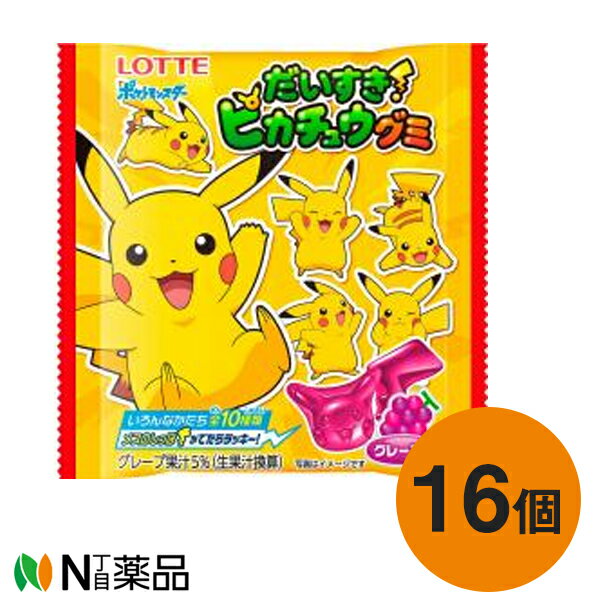 【送料無料】ロッテ だいすき！ピカチュウグミ 28g×16個