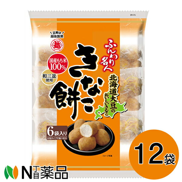 【送料無料】越後 ふんわり名人 きなこ餅 75g×12袋