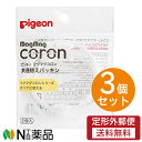 ■製品特徴 ●マグマグコロン付け替え用ハンドル専用パッキンです。 ●スパウト、ストロー、コップに共通で使用できます。 ●2個入りです。 ※マグマグコロンシリーズはマグマグシリーズと部品同士の互換性はありません。 ■材質 パッキン：シリコーンゴム ■注意事項 ・ご使用前にピジョン マグマグコロンシリーズ本体付属の取扱説明書をよくお読みください。 ・ご使用前に、必ず洗浄をしてください。 ・火のそばに置かないでください。 ・食器洗い乾燥機のご使用はおやめください。 ・果汁やお茶などの色やにおいがつくことがあります。 ・黒ずみや汚れが目立ってきたら、新しいパッキンと交換してください。 ■広告文責：N丁目薬品株式会社 作成：202104HT 兵庫県伊丹市美鈴町2-71-9 TEL：072-764-7831 登録販売者：田仲弘樹 区分：雑貨