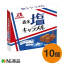 【メール便送料無料】森永 塩キャラメル 12粒×10個