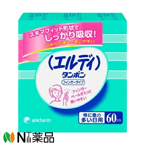 ユニ・チャーム エルディ タンポン フィンガータイプ 特に多い日 60個【☆】