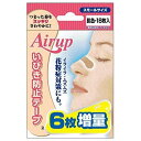 【定形外郵便】日進医療器 ユニコ エアーアップ肌色スモール 18枚入
