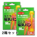 【定形外郵便】日進医療器 ユニコ磁気バン 90mT 36P×2個セット
