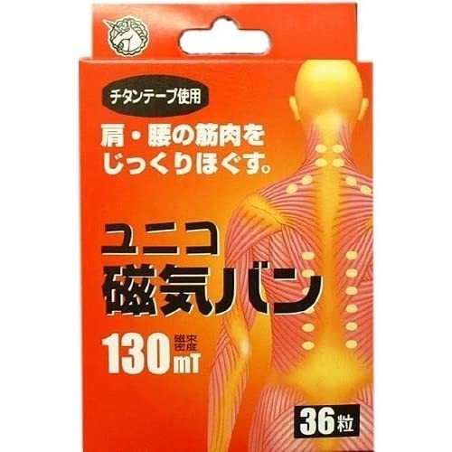 【定形外郵便】日進医療器 ユニコ磁気バン 130mt (36粒)
