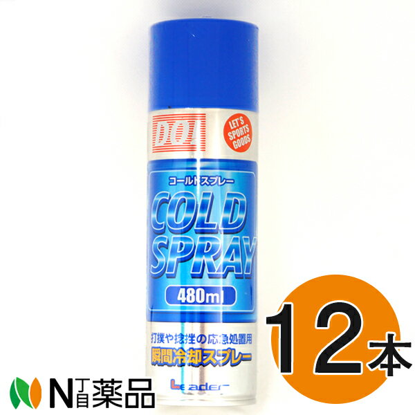 日進医療器 リーダー コールドスプレー 480ml ×12本(冷却スプレー 瞬間冷却)