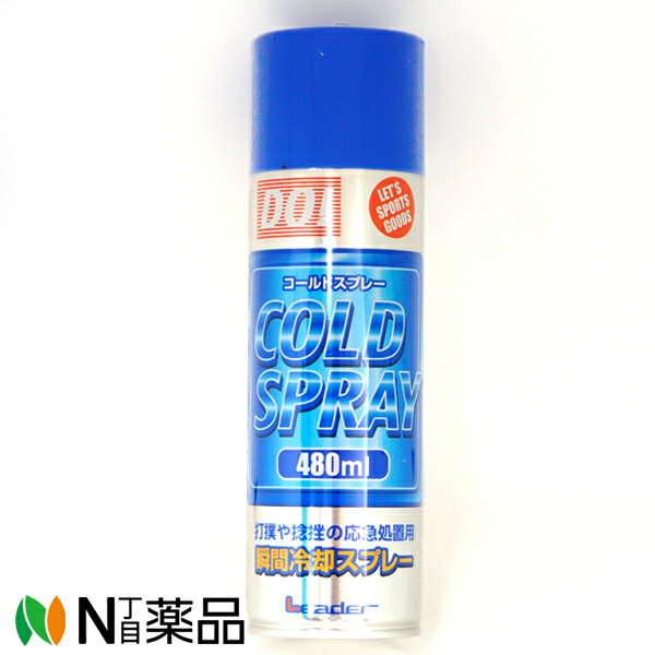 日進医療器 リーダー コールドスプレー 480ml (冷却スプレー 瞬間冷却)