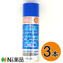 日進医療器 リーダー コールドスプレー 480ml ×3本(冷却スプレー 瞬間冷却)【送料無料】(4)