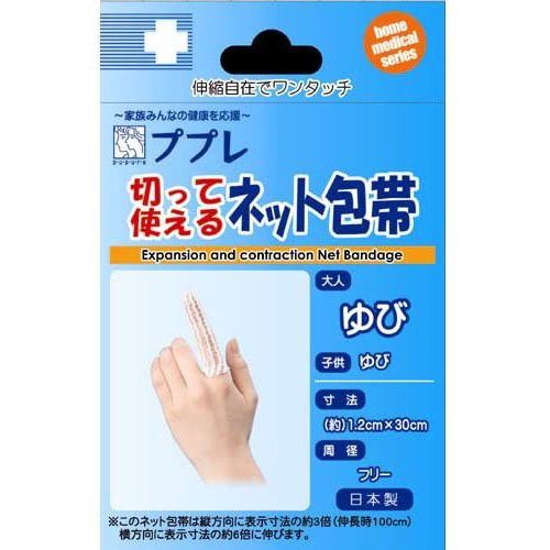 【定形外郵便】日進医療器 ププレ 切って使えるネット包帯 指用 1枚入